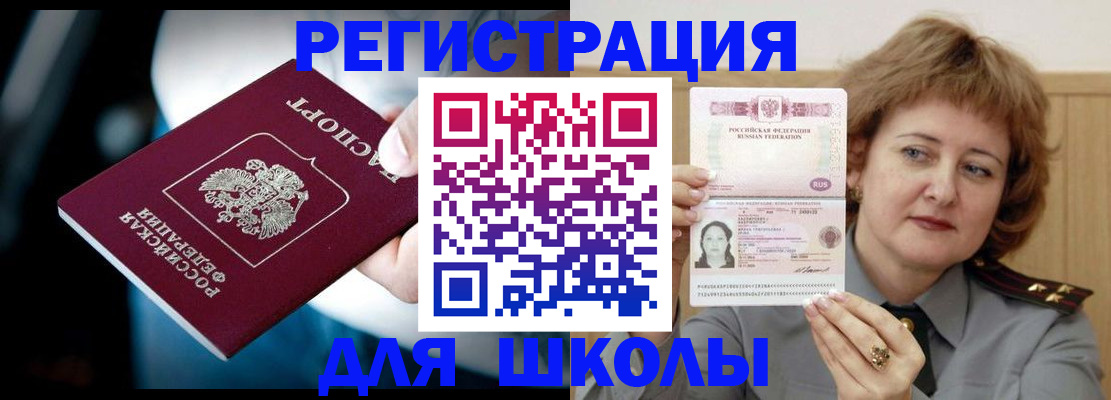 прописка иностранных граждан в Биробиджане