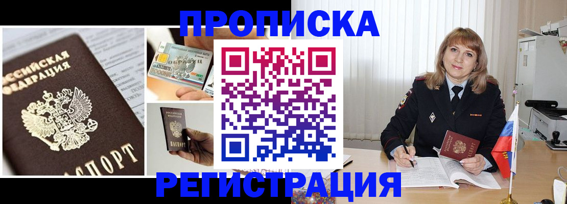 временная регистрация купить в Биробиджане