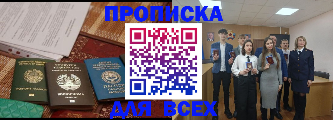 временная регистрация в квартире в Биробиджане