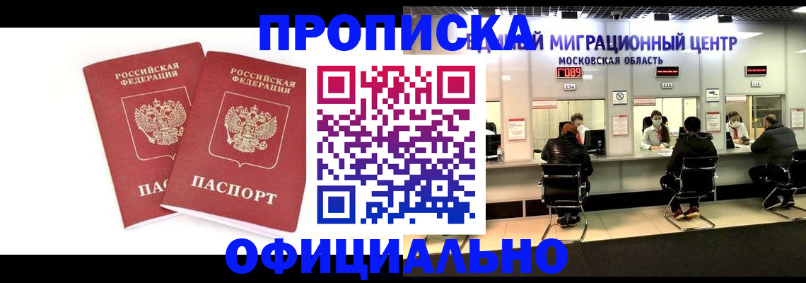 временная регистрация в Биробиджане