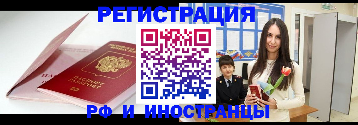 прописка штамп в Биробиджане