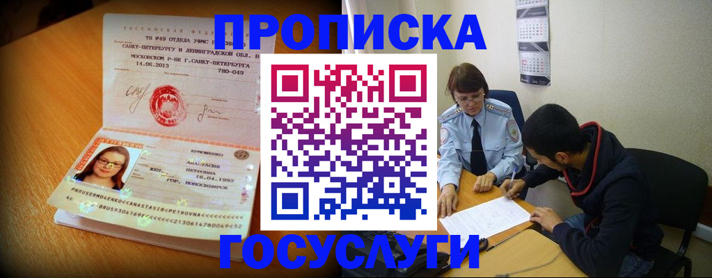 найти адрес прописки в Биробиджане