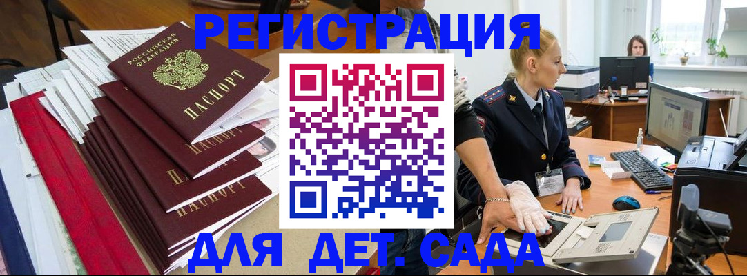 прописка для работы в Биробиджане