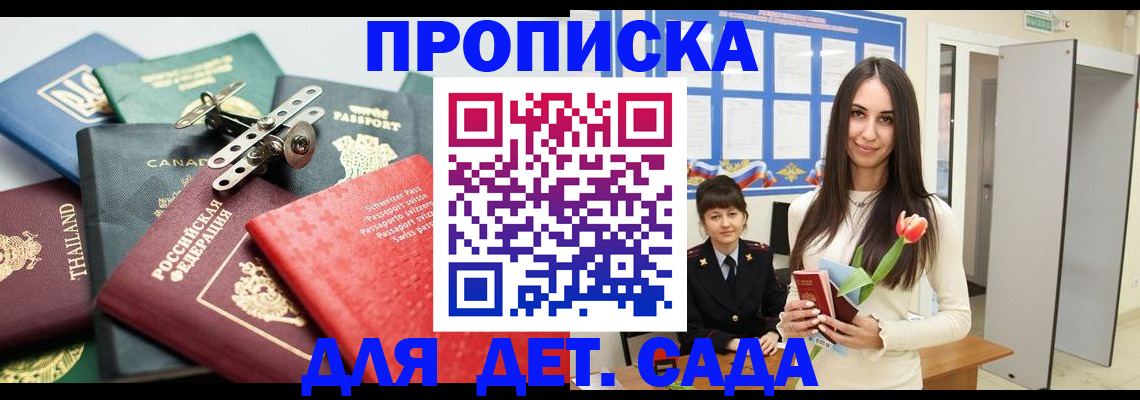 прописка гарантия в Биробиджане