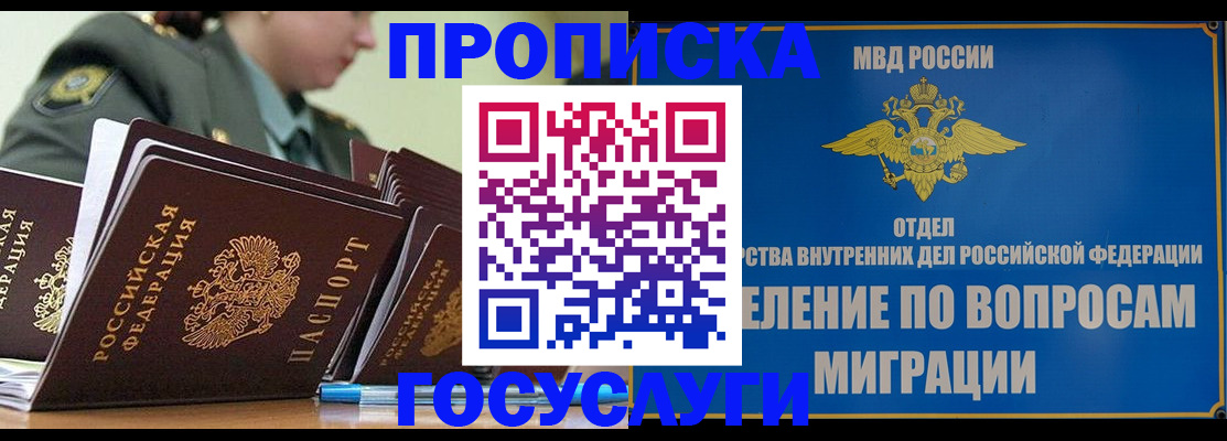 прописка в Биробиджане