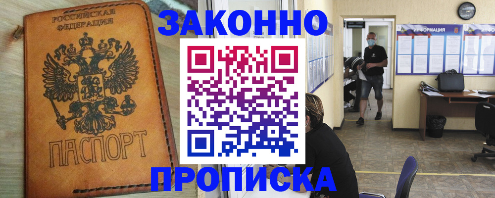 временная регистрация надежно в Биробиджане